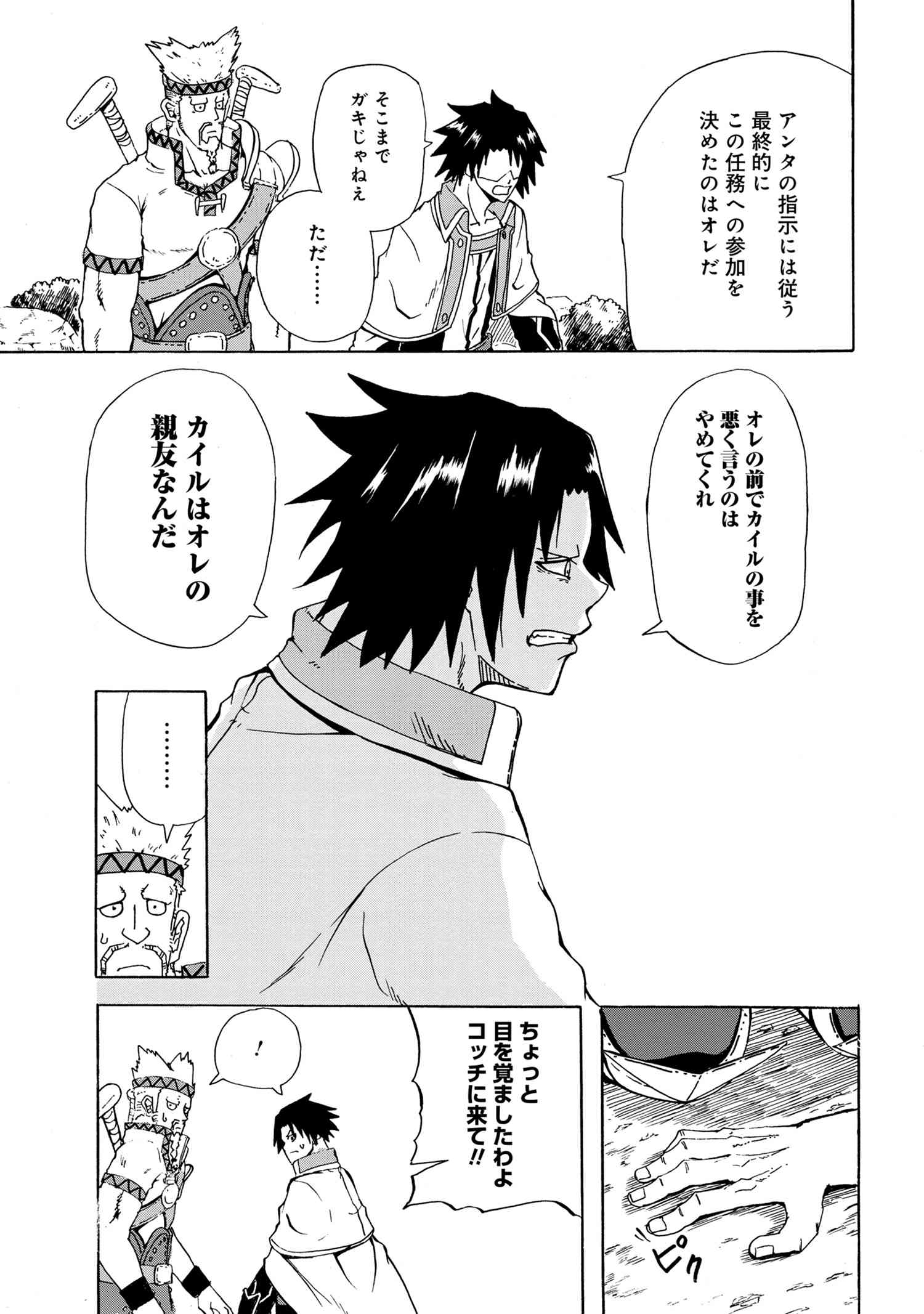 賢者の孫 Chap 12.4 - Next Chap 13.4