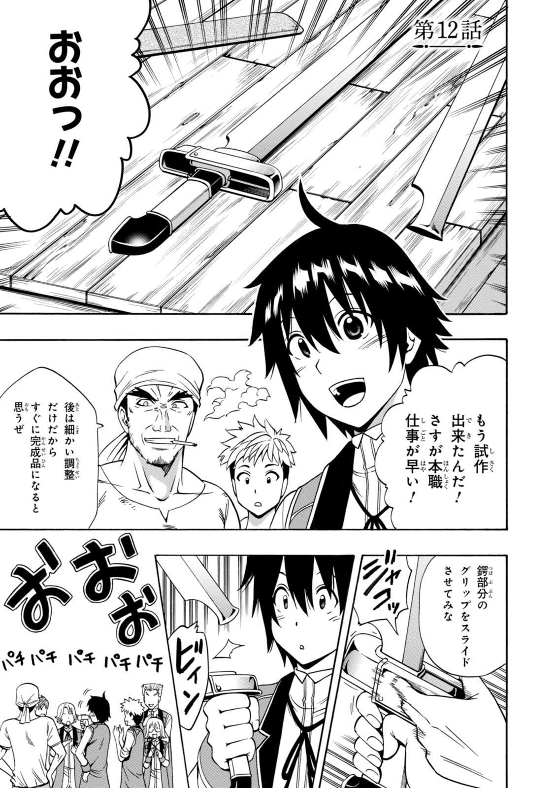 賢者の孫 Chap 12 - Next Chap 13