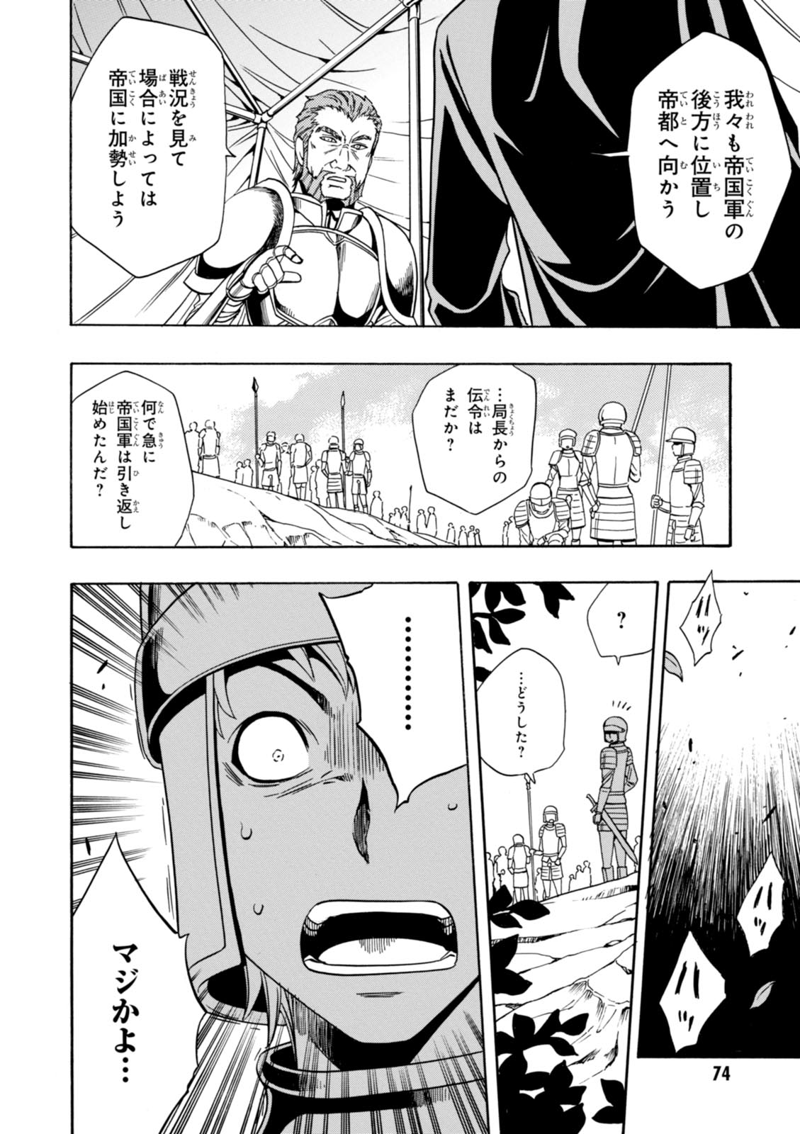 賢者の孫 Chap 12 - Next Chap 13