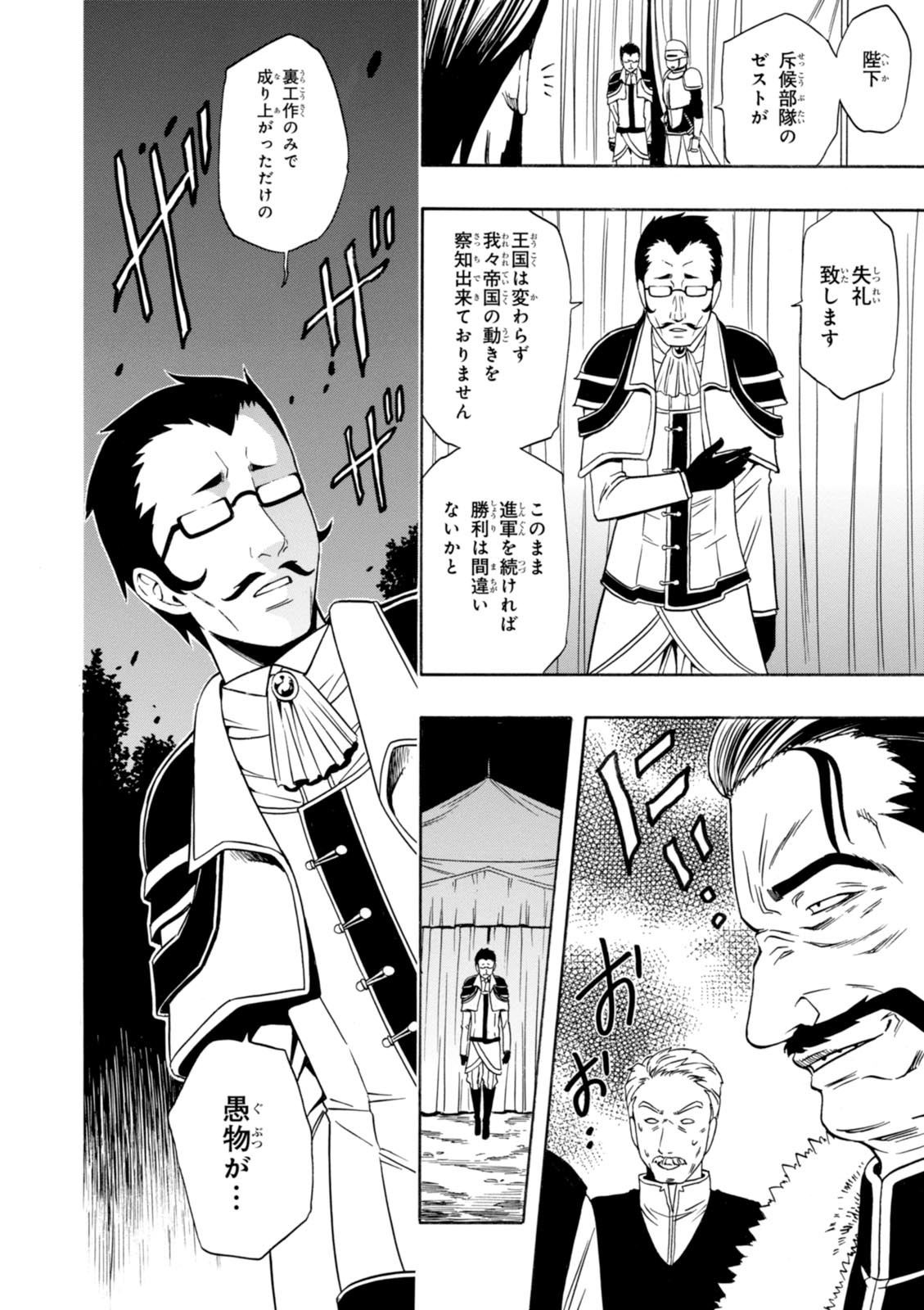 賢者の孫 Chap 12 - Next Chap 13