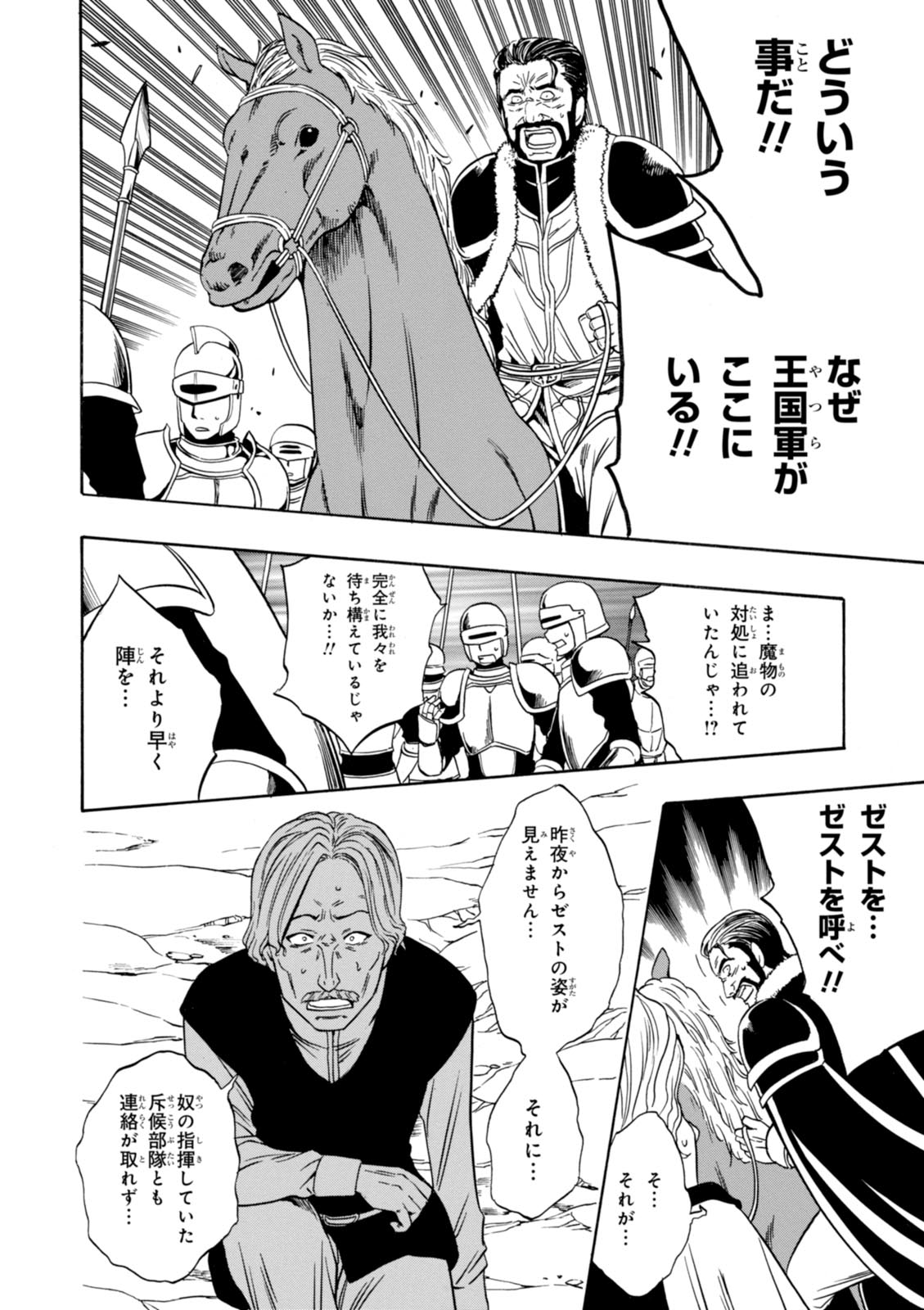 賢者の孫 Chap 12 - Next Chap 13