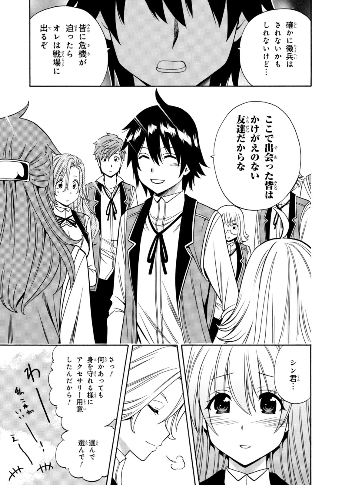 賢者の孫 Chap 12 - Next Chap 13