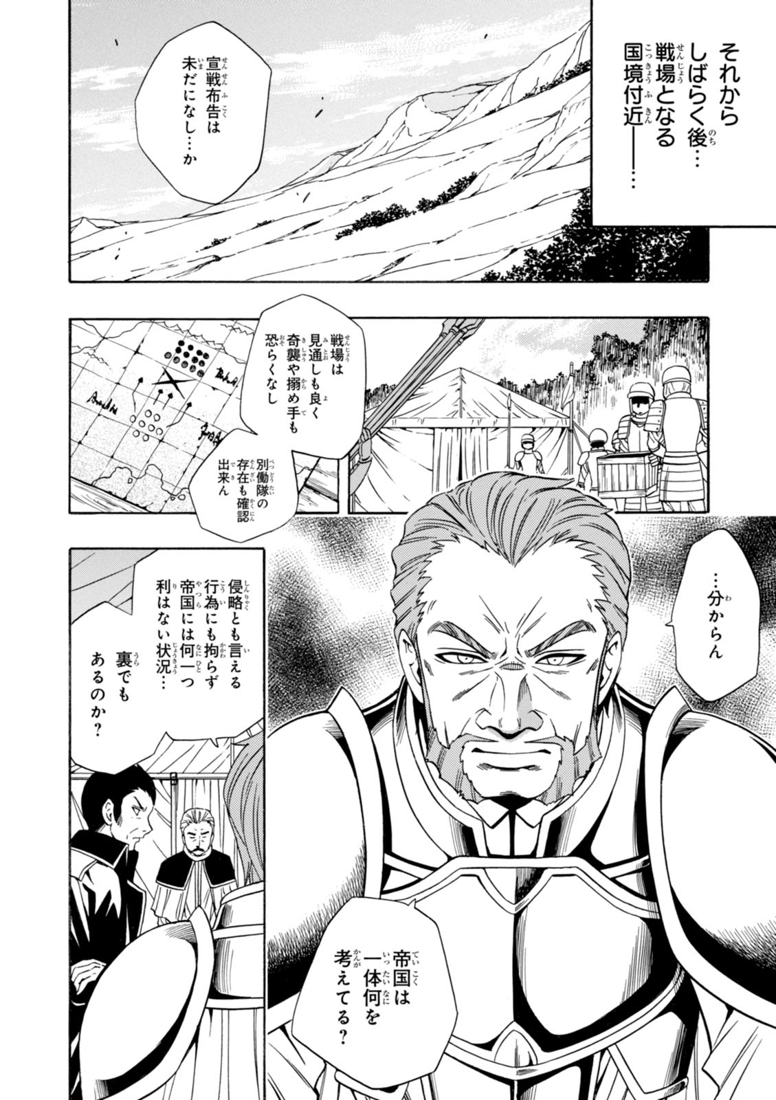 賢者の孫 Chap 12 - Next Chap 13