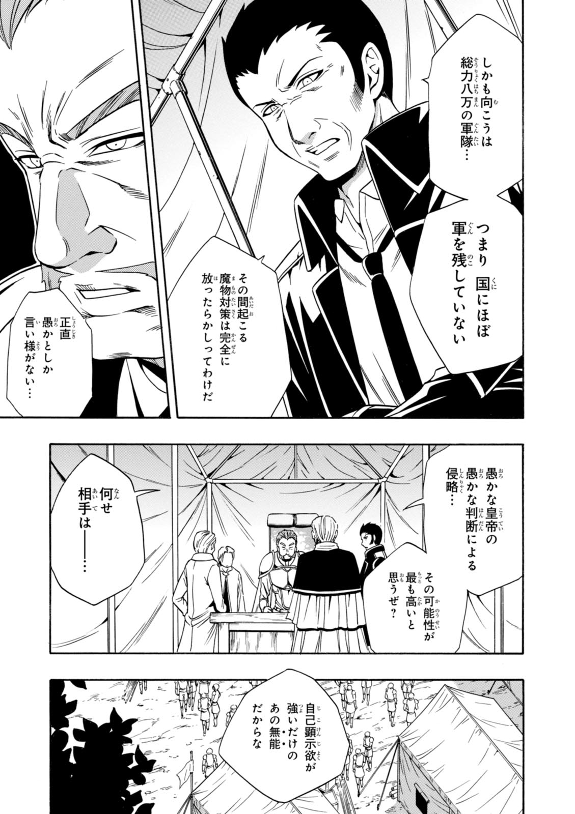 賢者の孫 Chap 12 - Next Chap 13