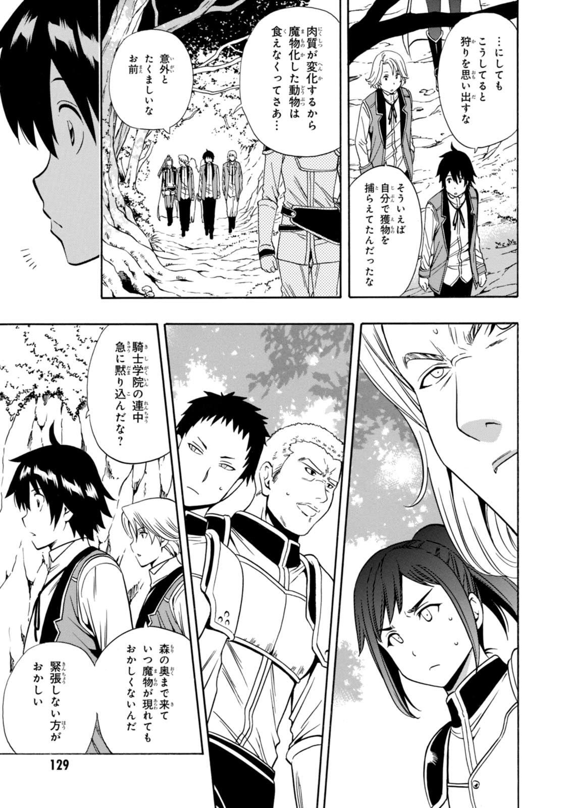 賢者の孫 Chap 13 - Next Chap 14