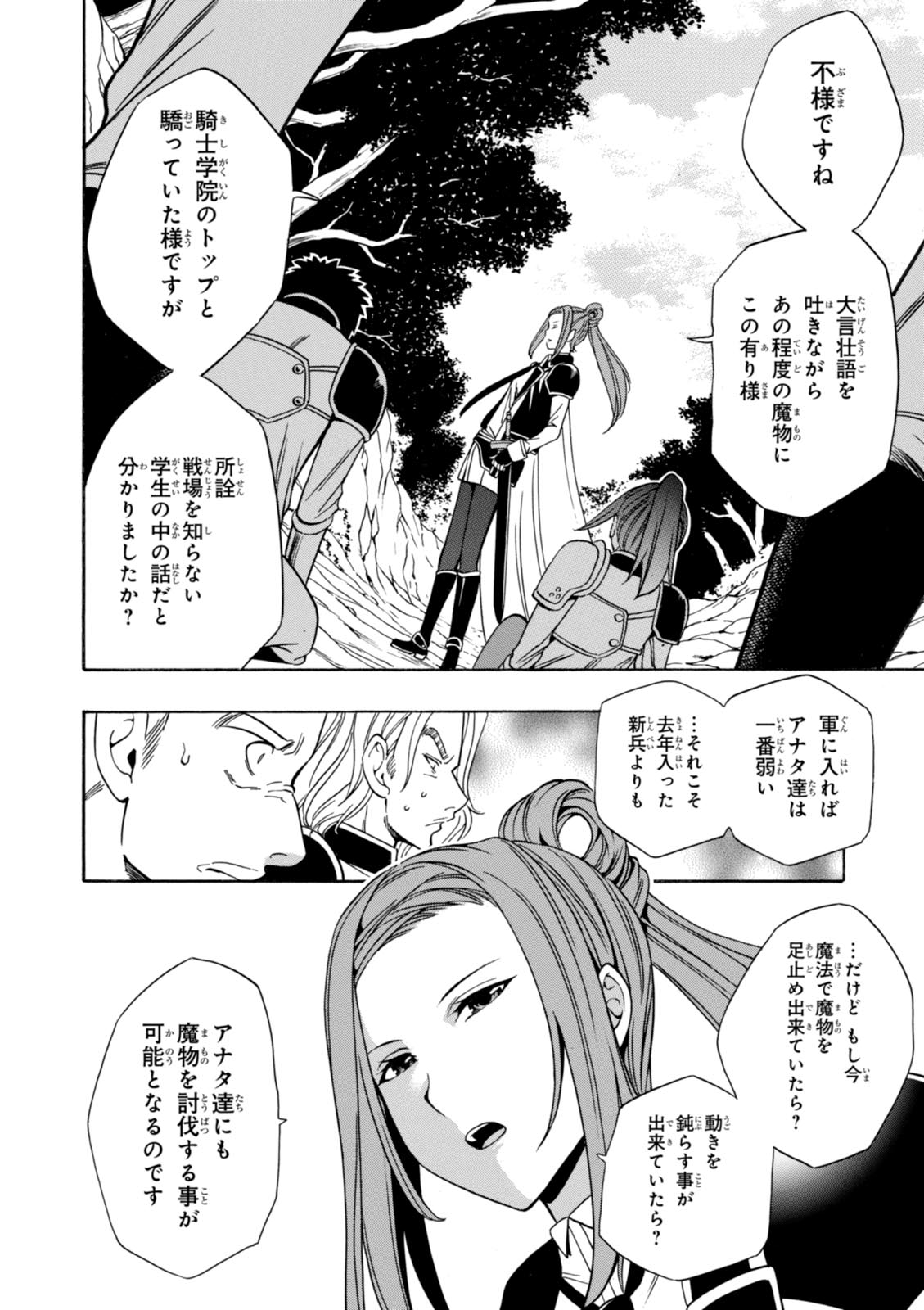 賢者の孫 Chap 13 - Next Chap 14