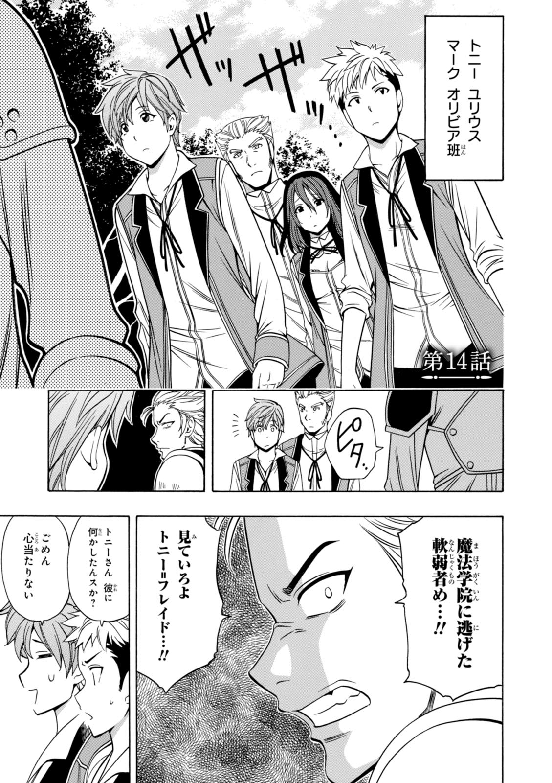 賢者の孫 Chap 14 - Next Chap 15