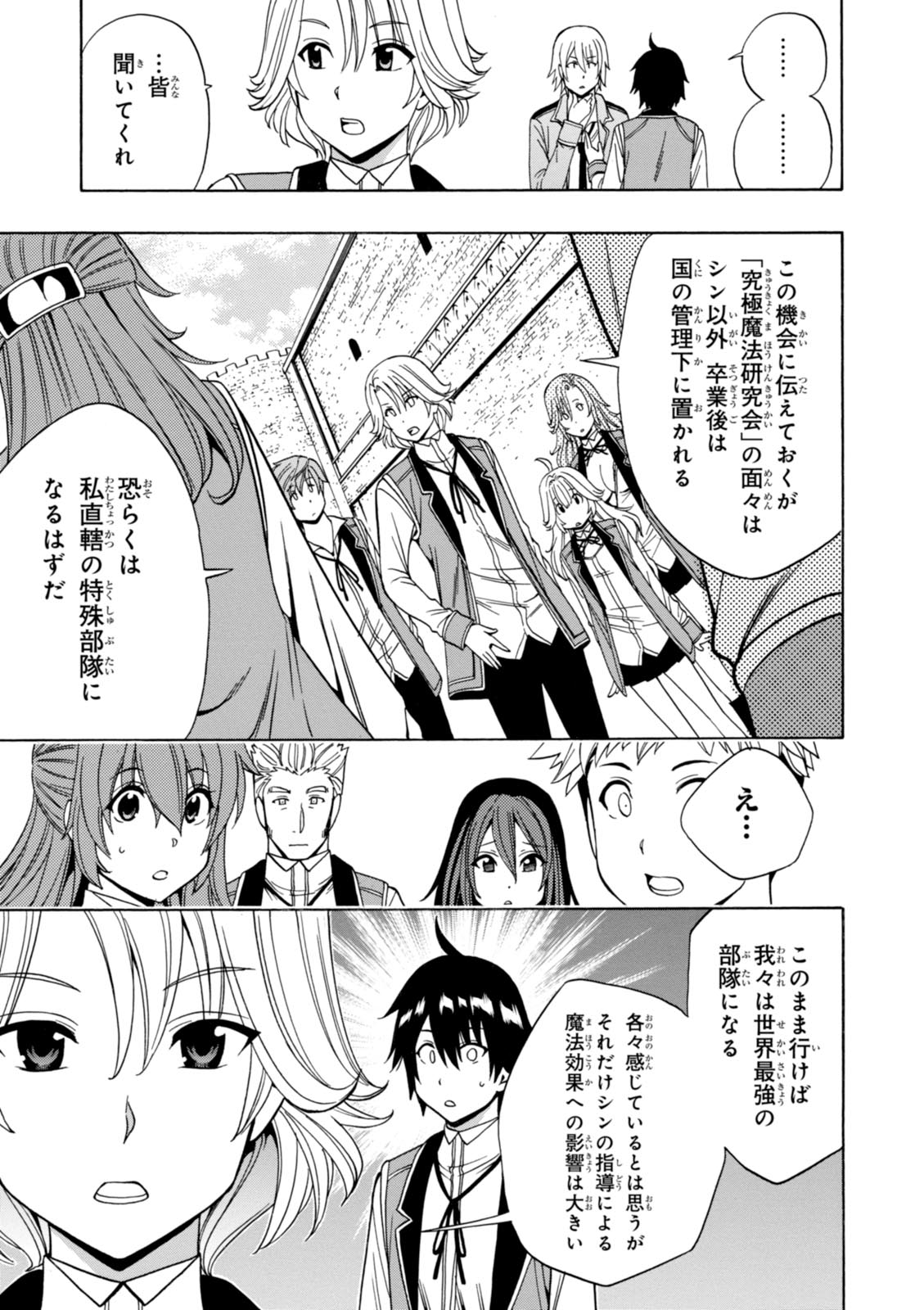 賢者の孫 Chap 14 - Next Chap 15