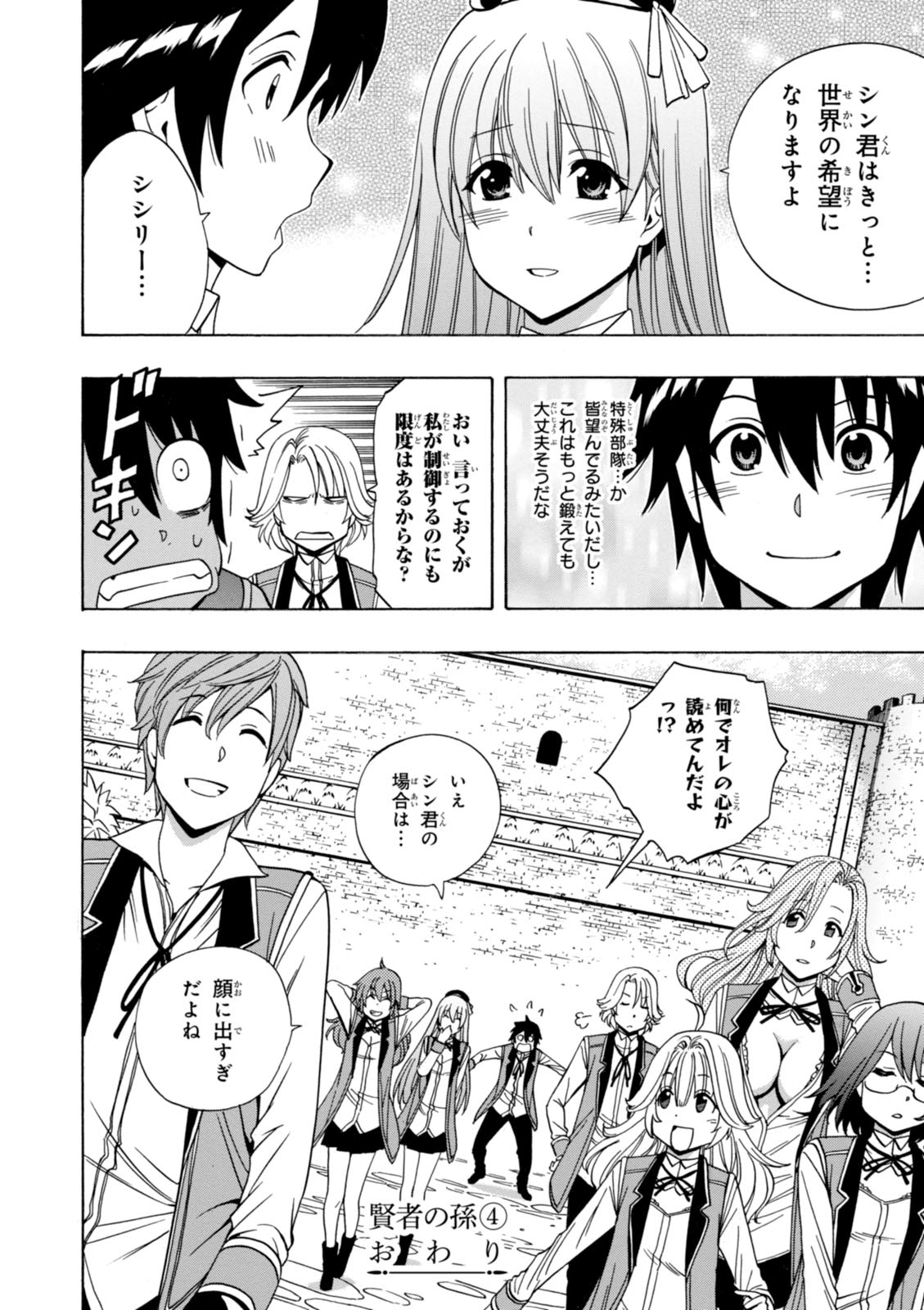 賢者の孫 Chap 14 - Next Chap 15