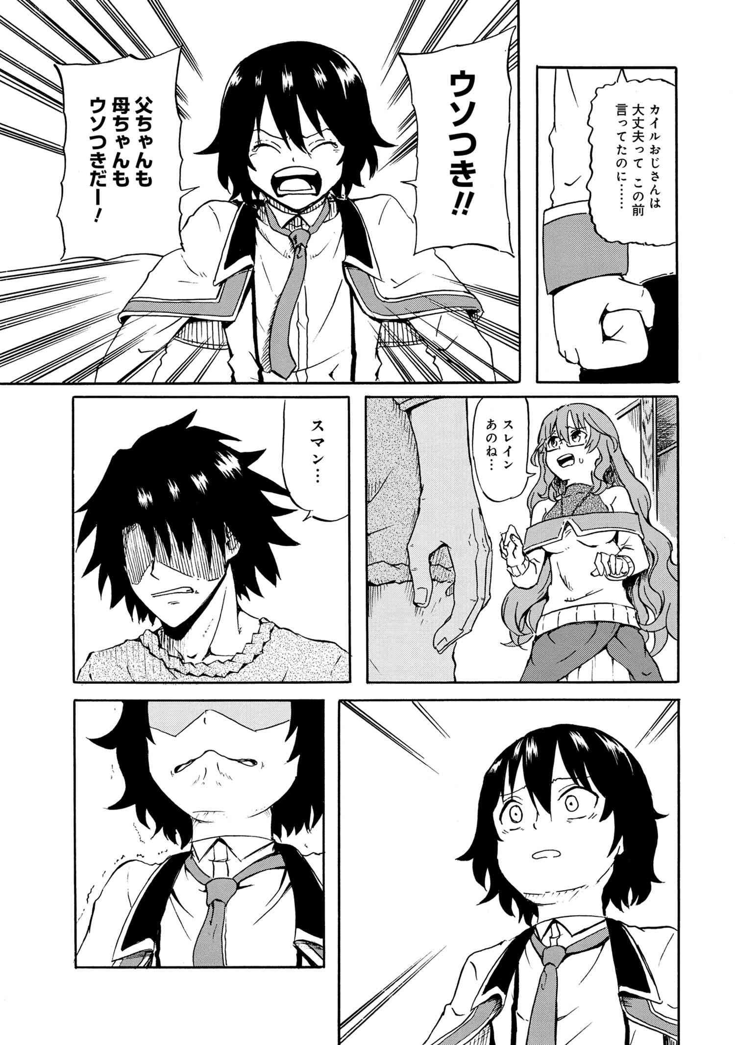 賢者の孫 Chap 15.1 - Next Chap 16.1