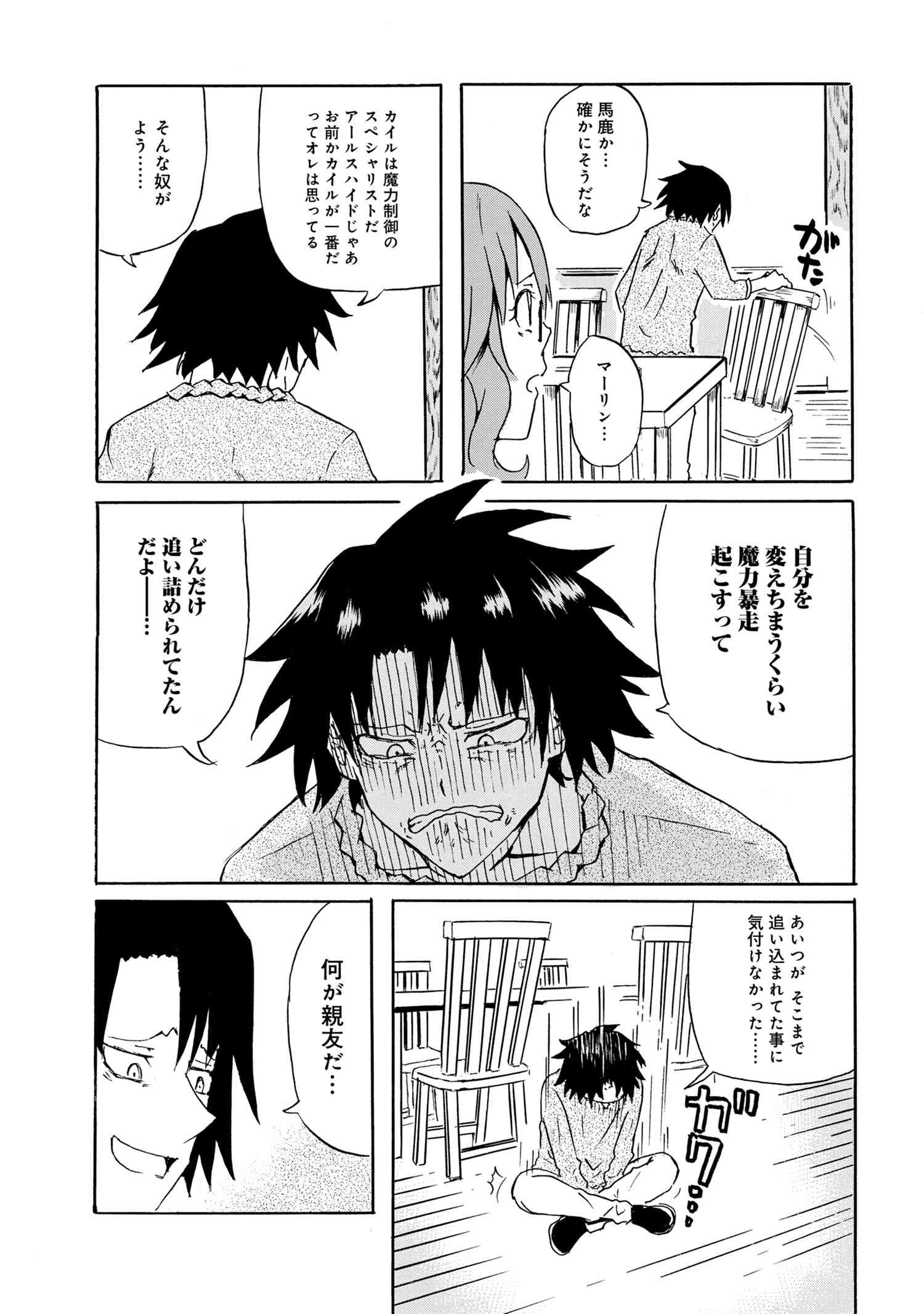 賢者の孫 Chap 15.1 - Next Chap 16.1