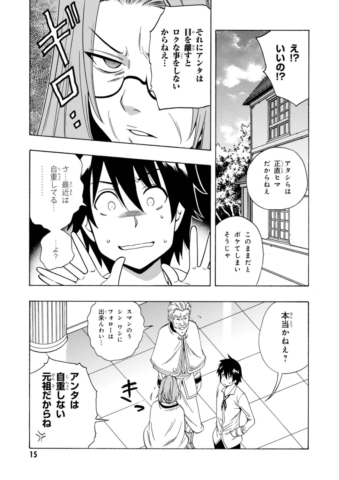賢者の孫 Chap 15 - Next Chap 16