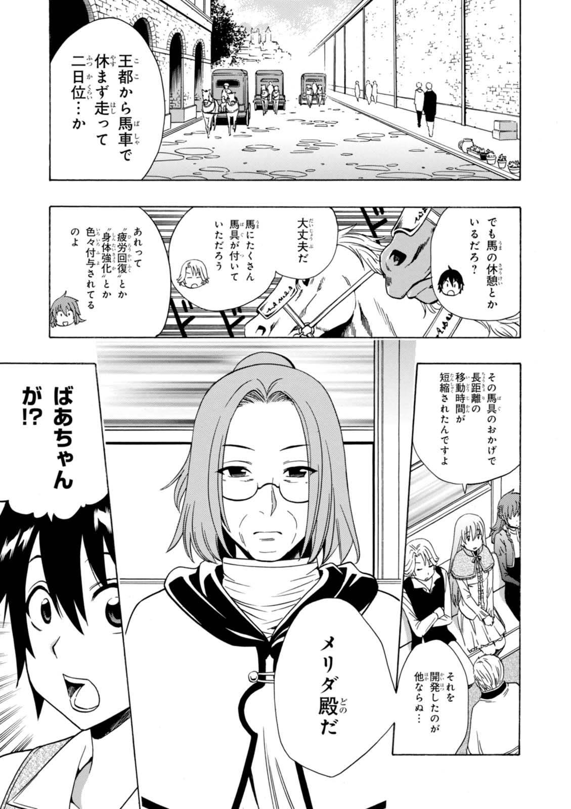 賢者の孫 Chap 15 - Next Chap 16