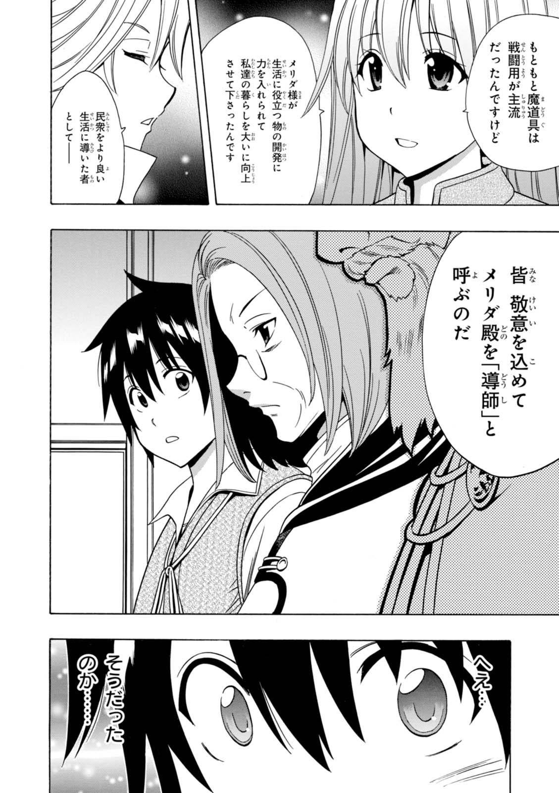 賢者の孫 Chap 15 - Next Chap 16