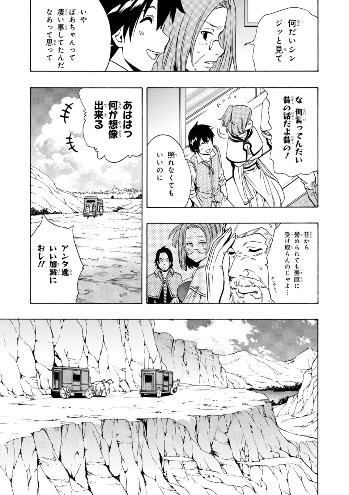 賢者の孫 Chap 15 - Next Chap 16