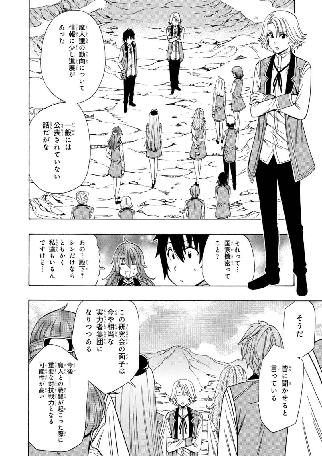 賢者の孫 Chap 15 - Next Chap 16