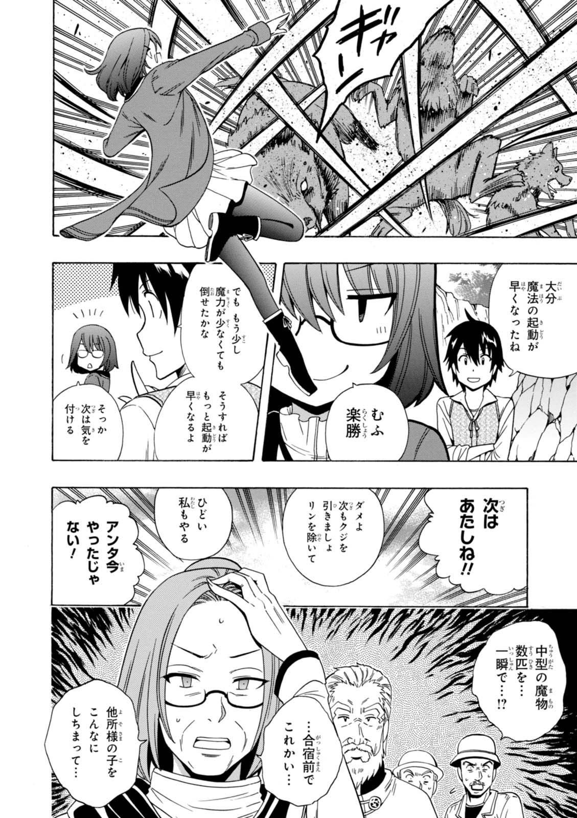 賢者の孫 Chap 15 - Next Chap 16