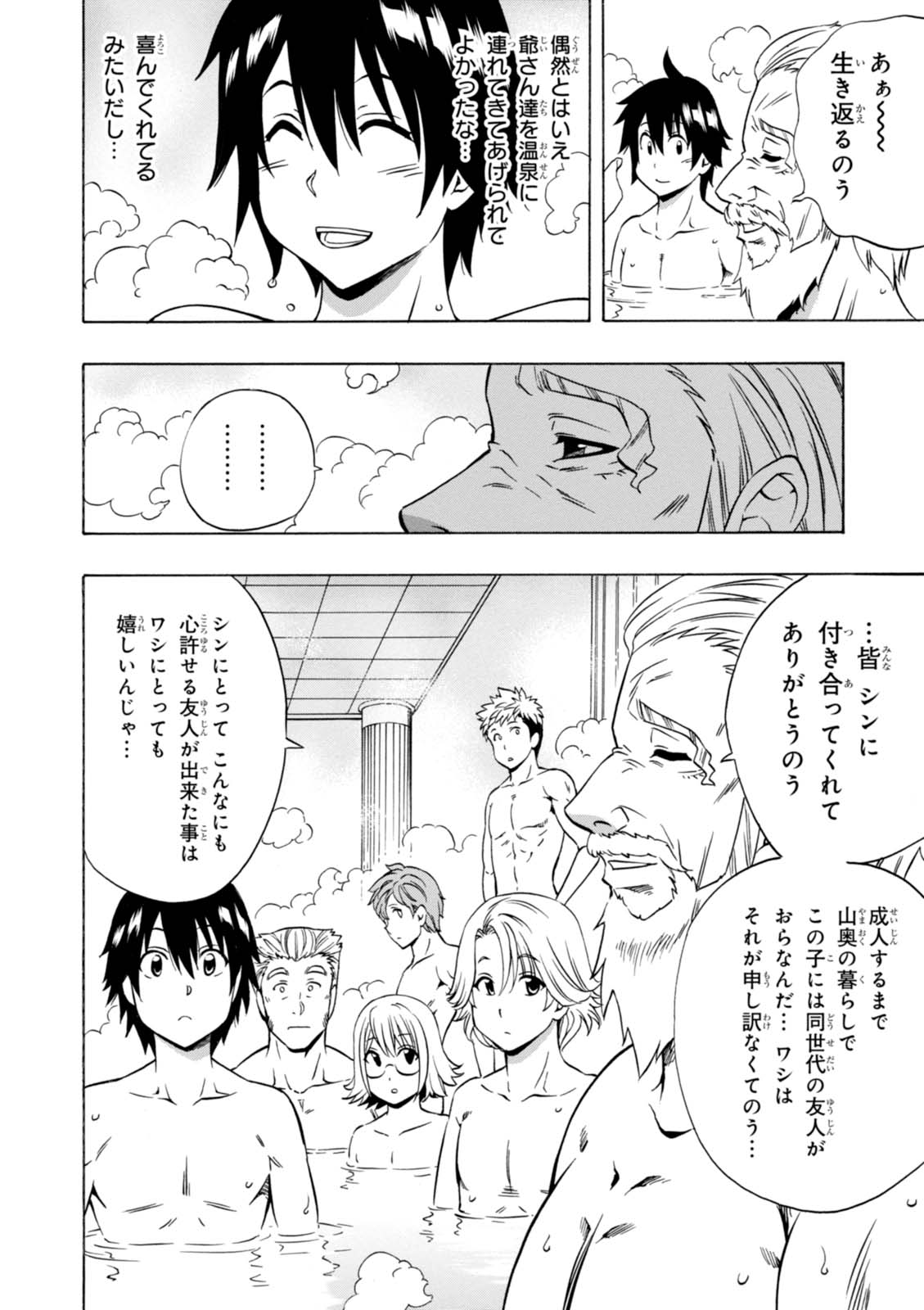 賢者の孫 Chap 15 - Next Chap 16