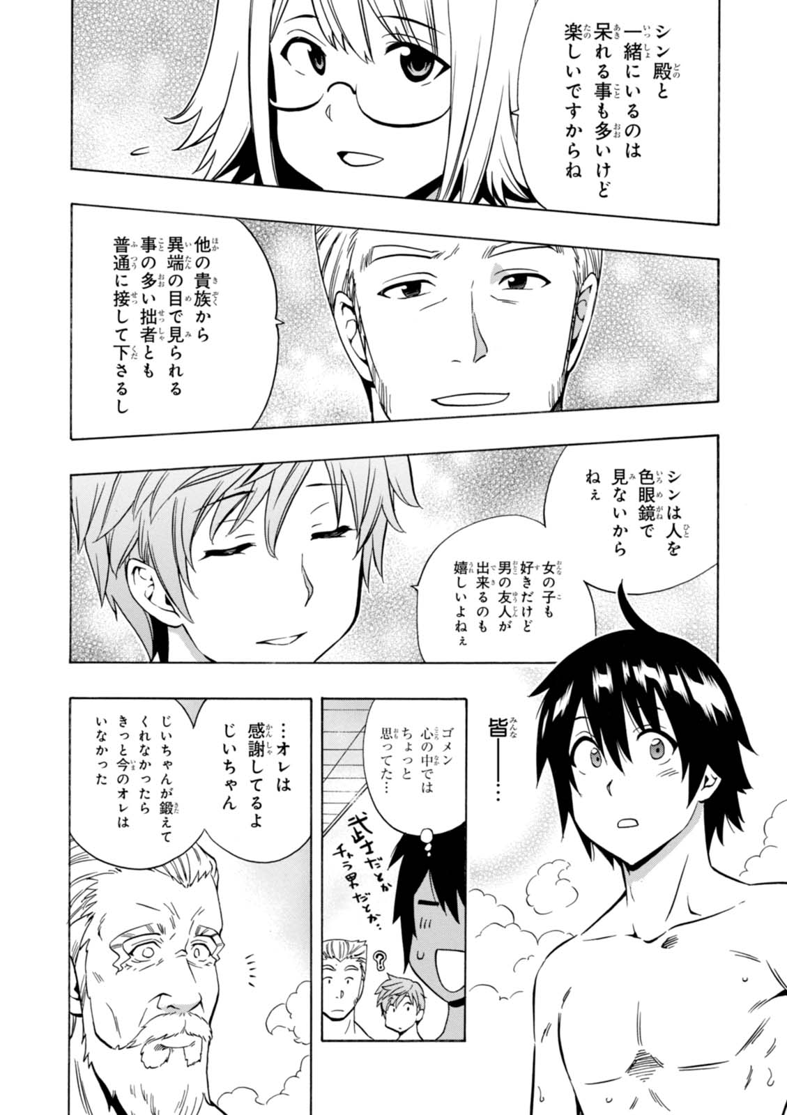 賢者の孫 Chap 15 - Next Chap 16