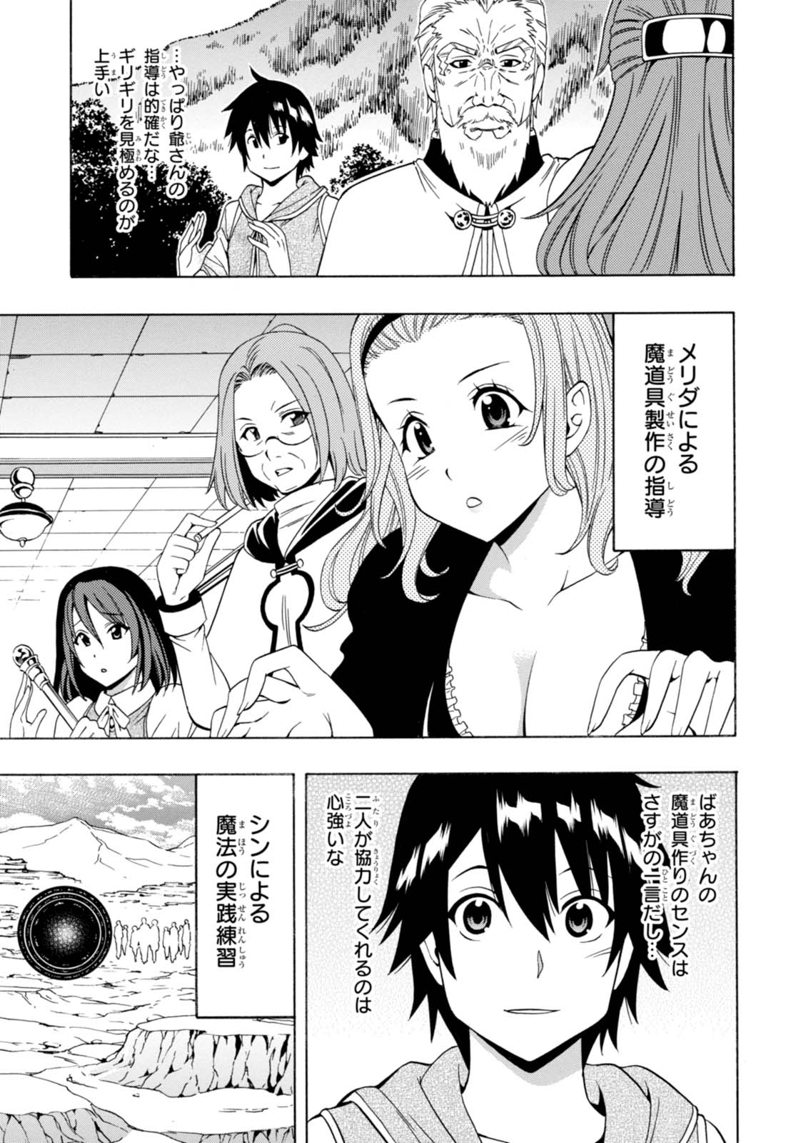 賢者の孫 Chap 15 - Next Chap 16