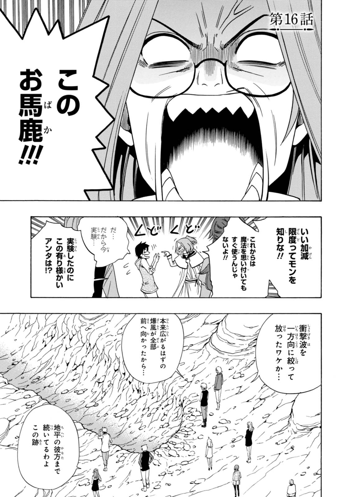 賢者の孫 Chap 16 - Next Chap 17