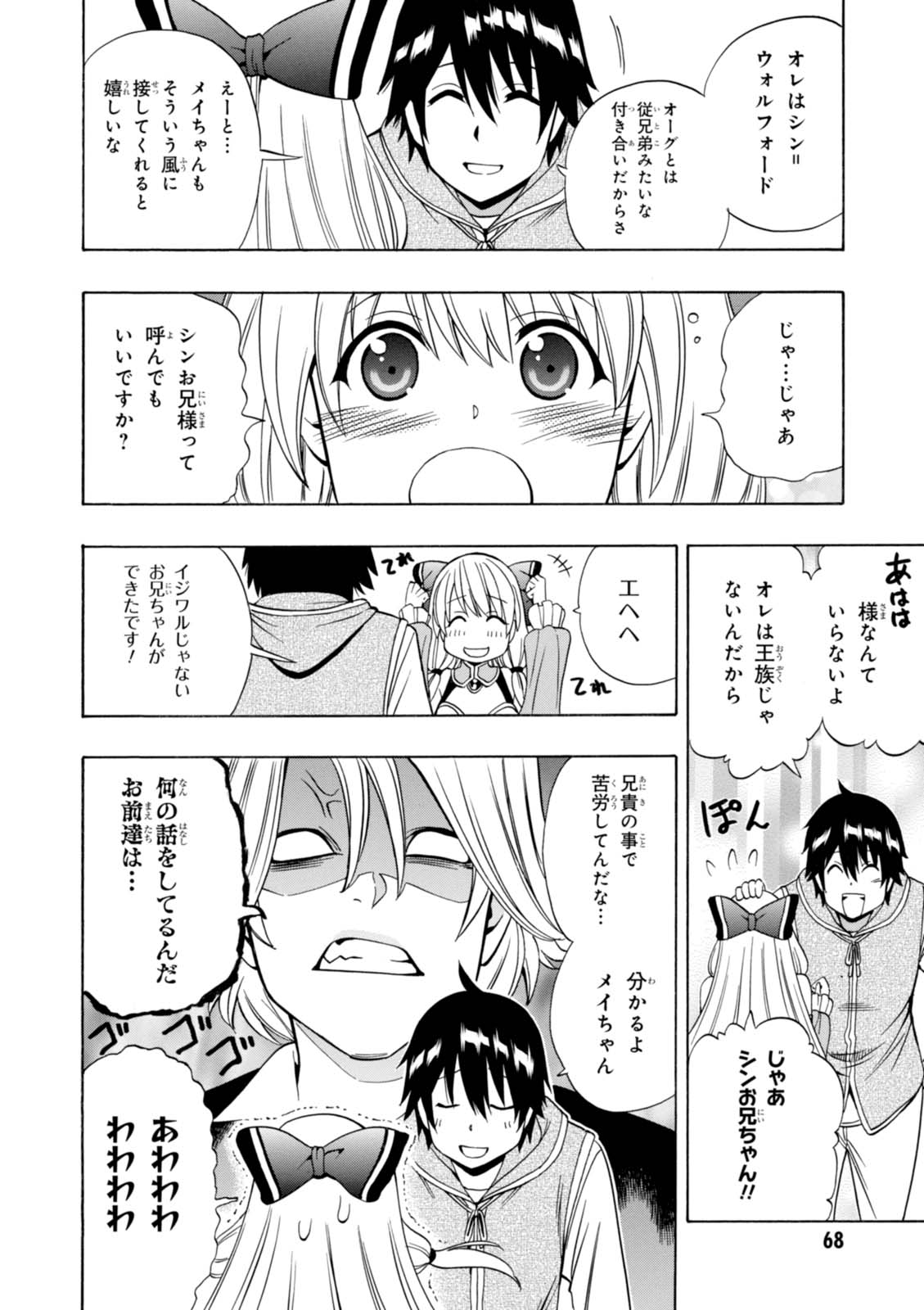 賢者の孫 Chap 16 - Next Chap 17