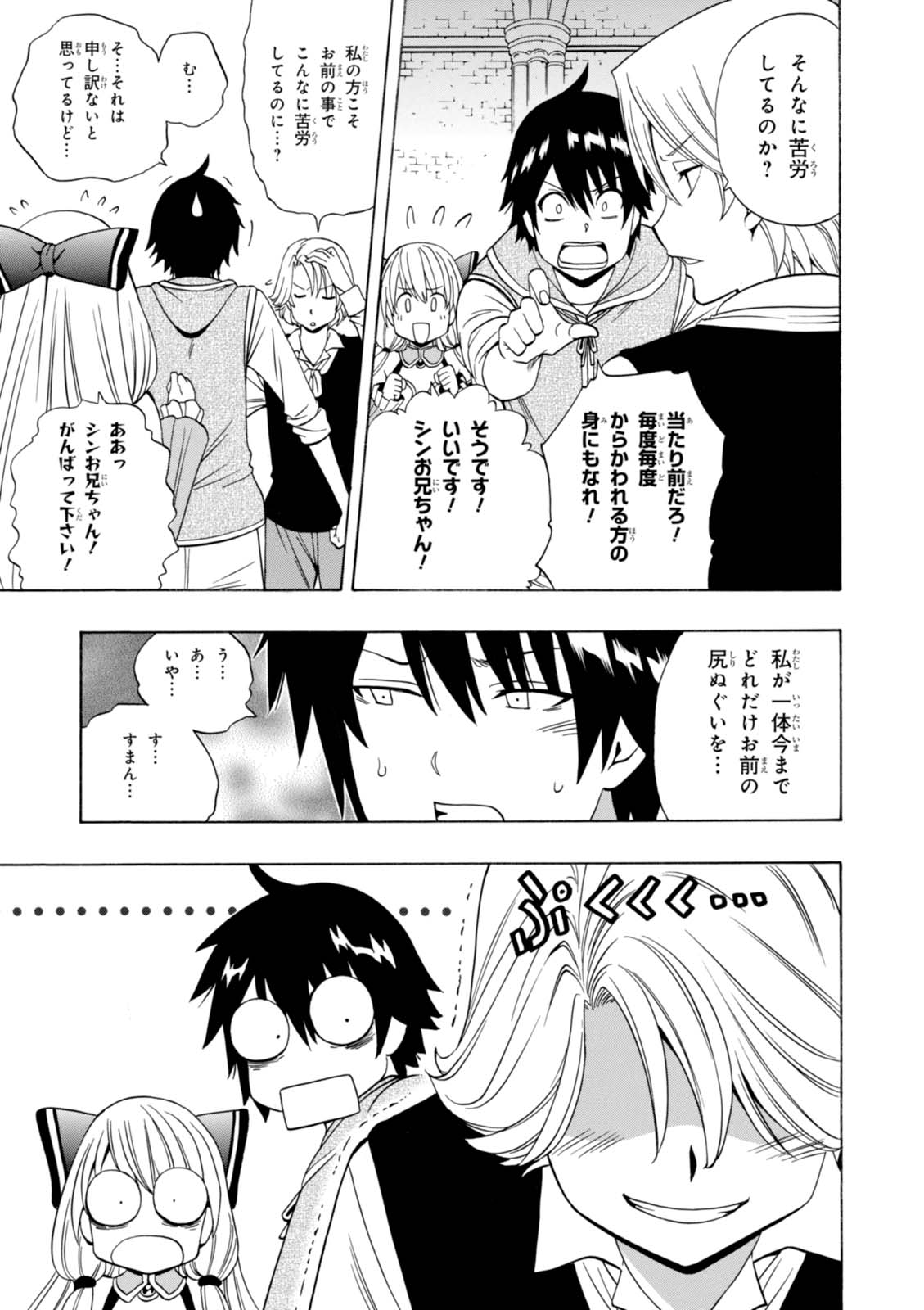 賢者の孫 Chap 16 - Next Chap 17