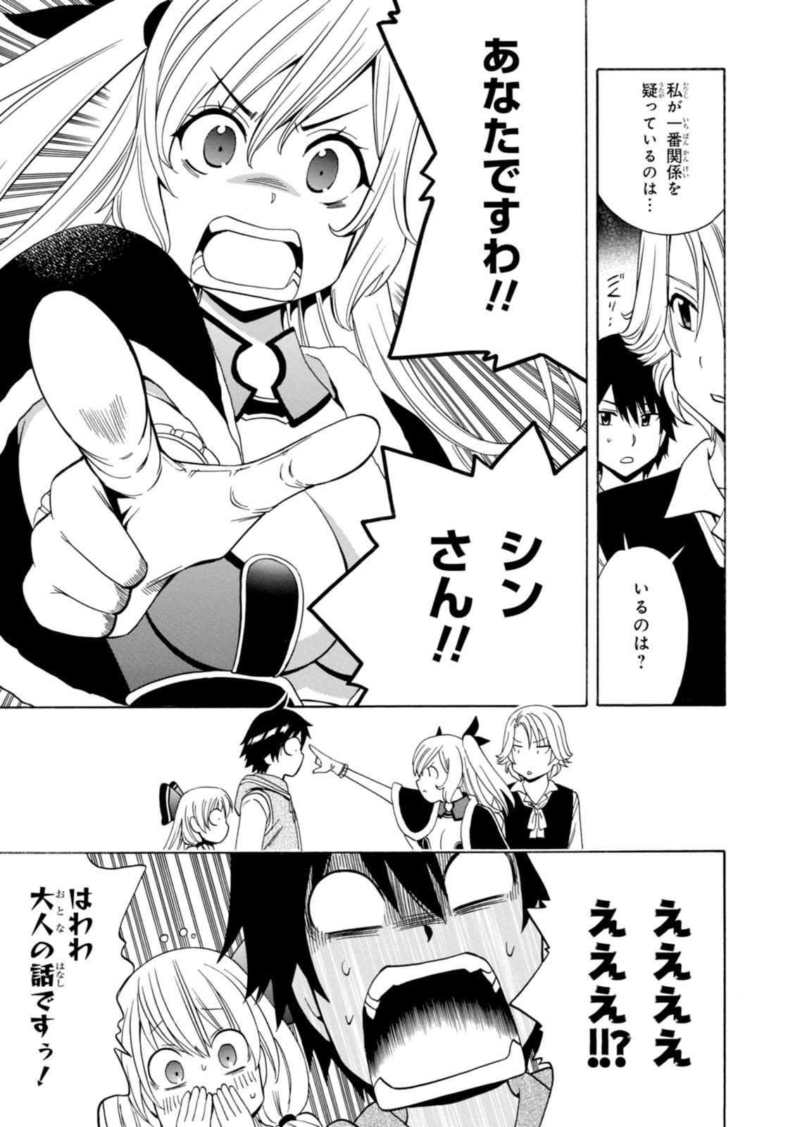 賢者の孫 Chap 16 - Next Chap 17