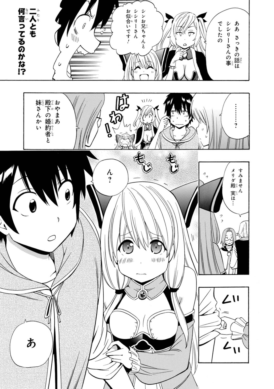 賢者の孫 Chap 16 - Next Chap 17