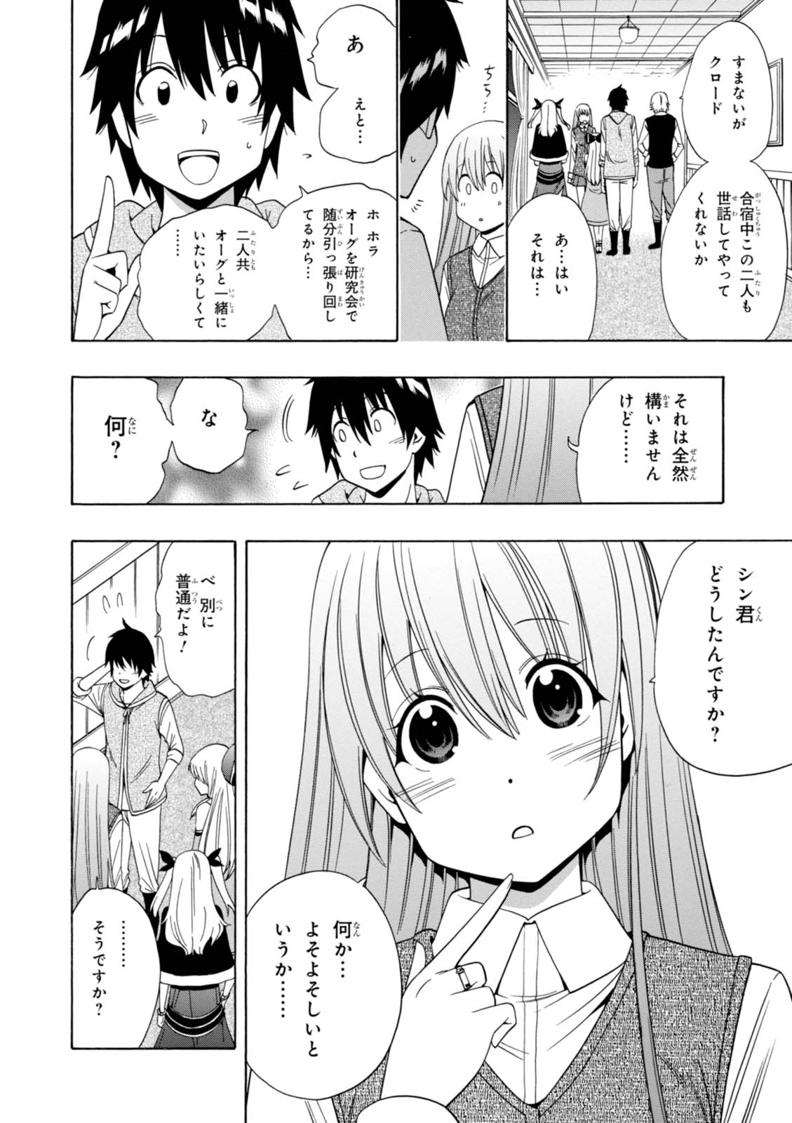 賢者の孫 Chap 16 - Next Chap 17