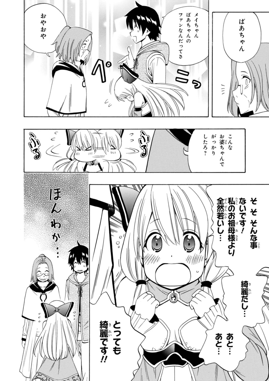賢者の孫 Chap 16 - Next Chap 17