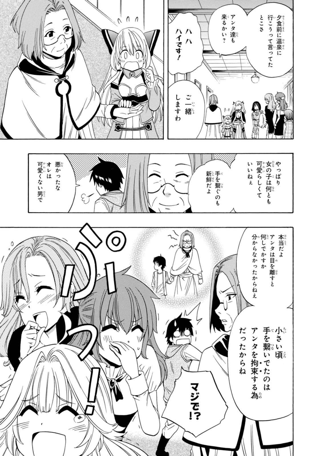 賢者の孫 Chap 16 - Next Chap 17