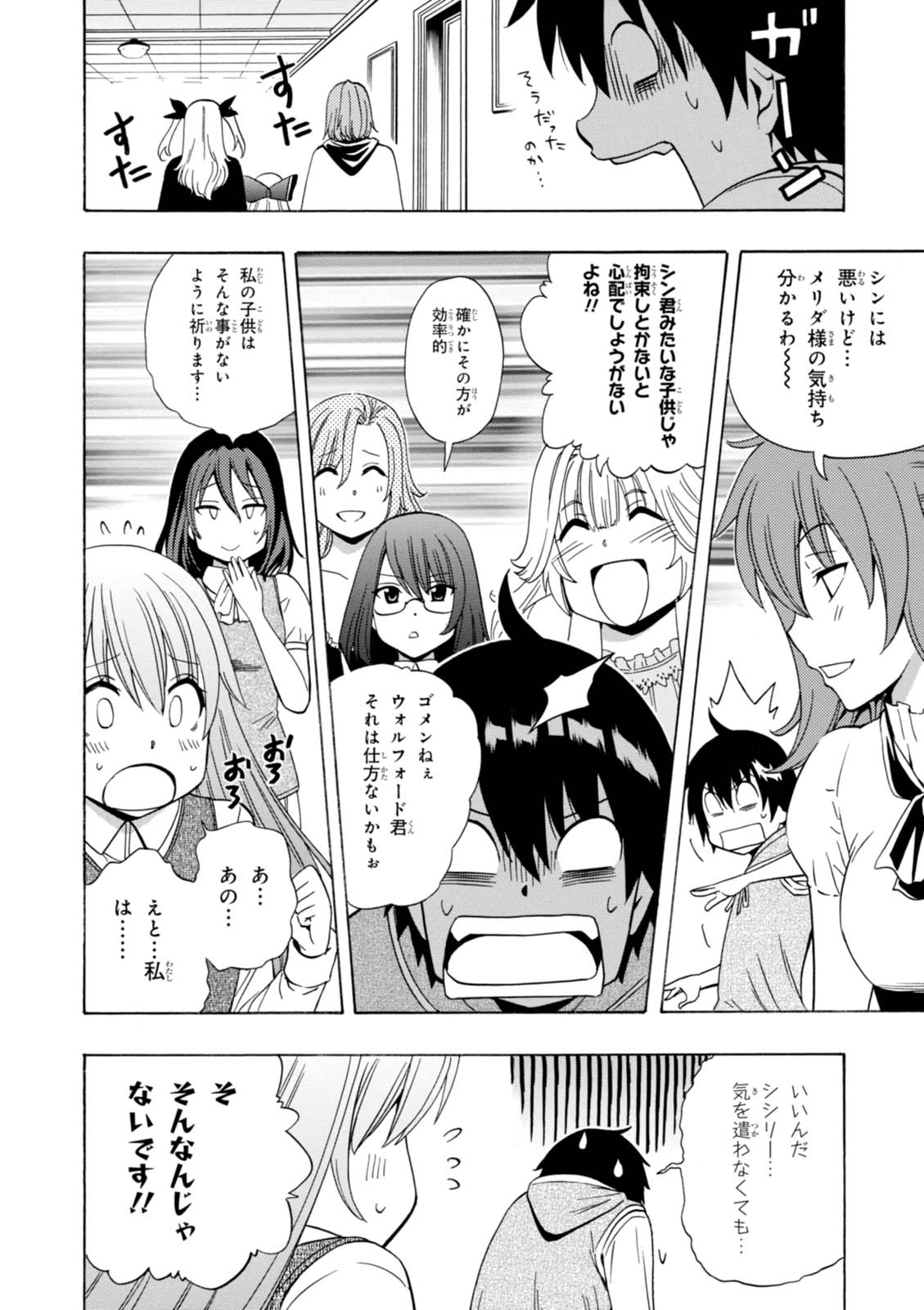 賢者の孫 Chap 16 - Next Chap 17