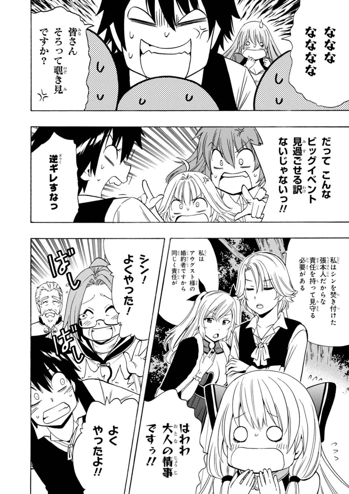 賢者の孫 Chap 16 - Next Chap 17