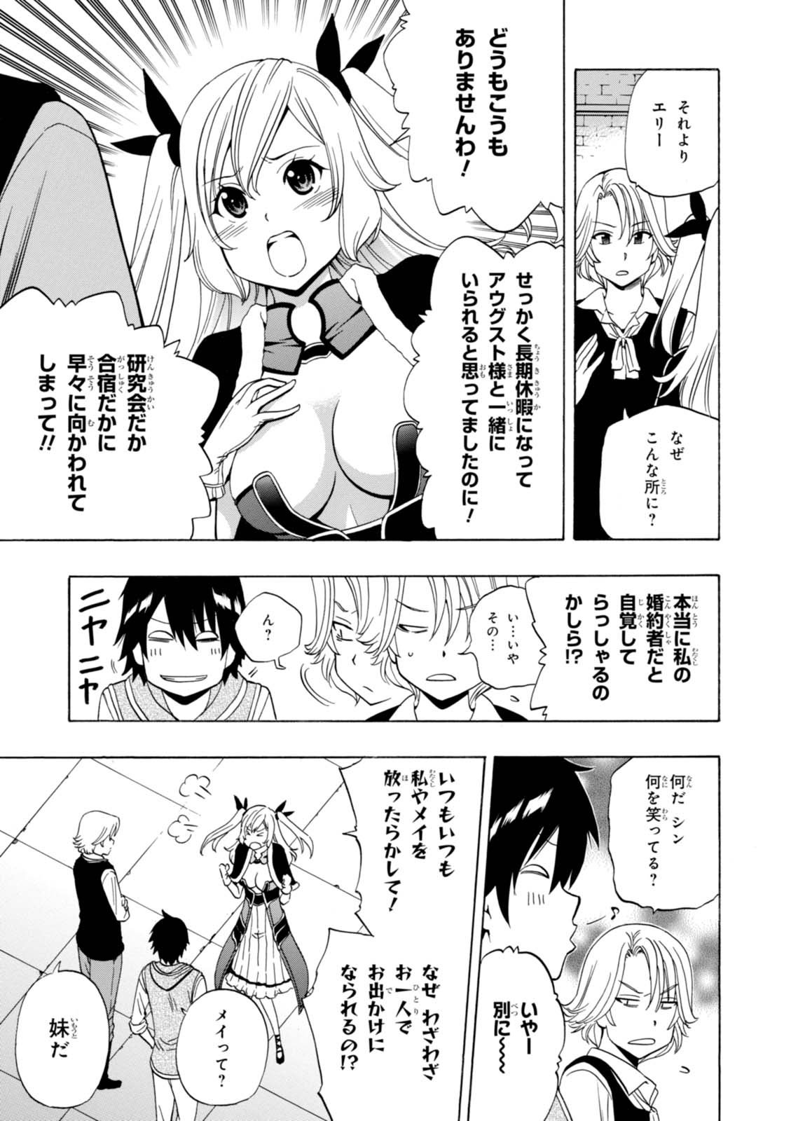 賢者の孫 Chap 16 - Next Chap 17