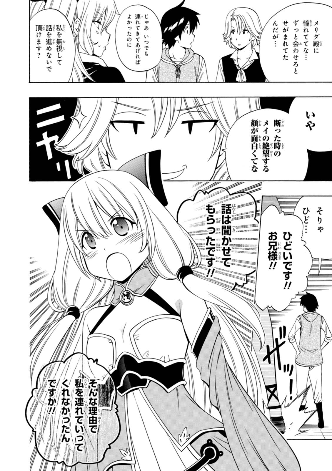 賢者の孫 Chap 16 - Next Chap 17