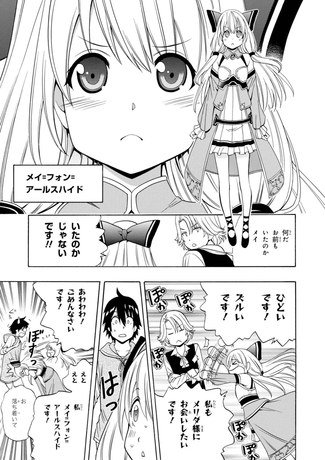 賢者の孫 Chap 16 - Next Chap 17