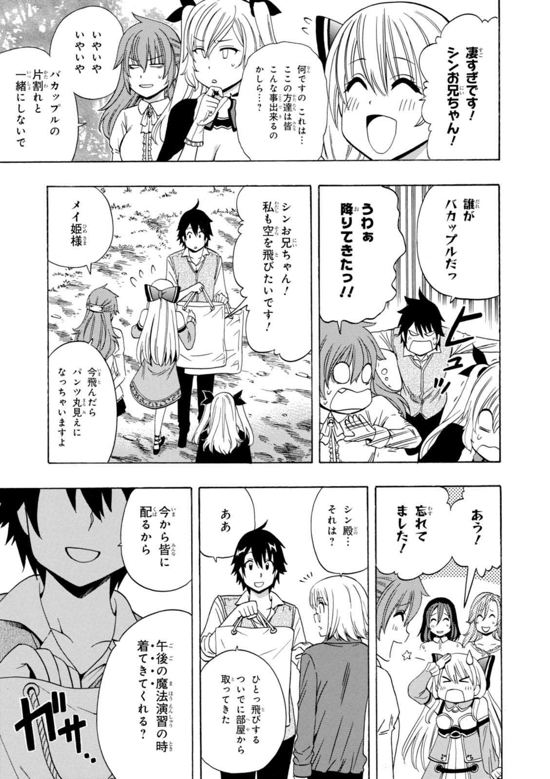 賢者の孫 Chap 17 - Next Chap 18