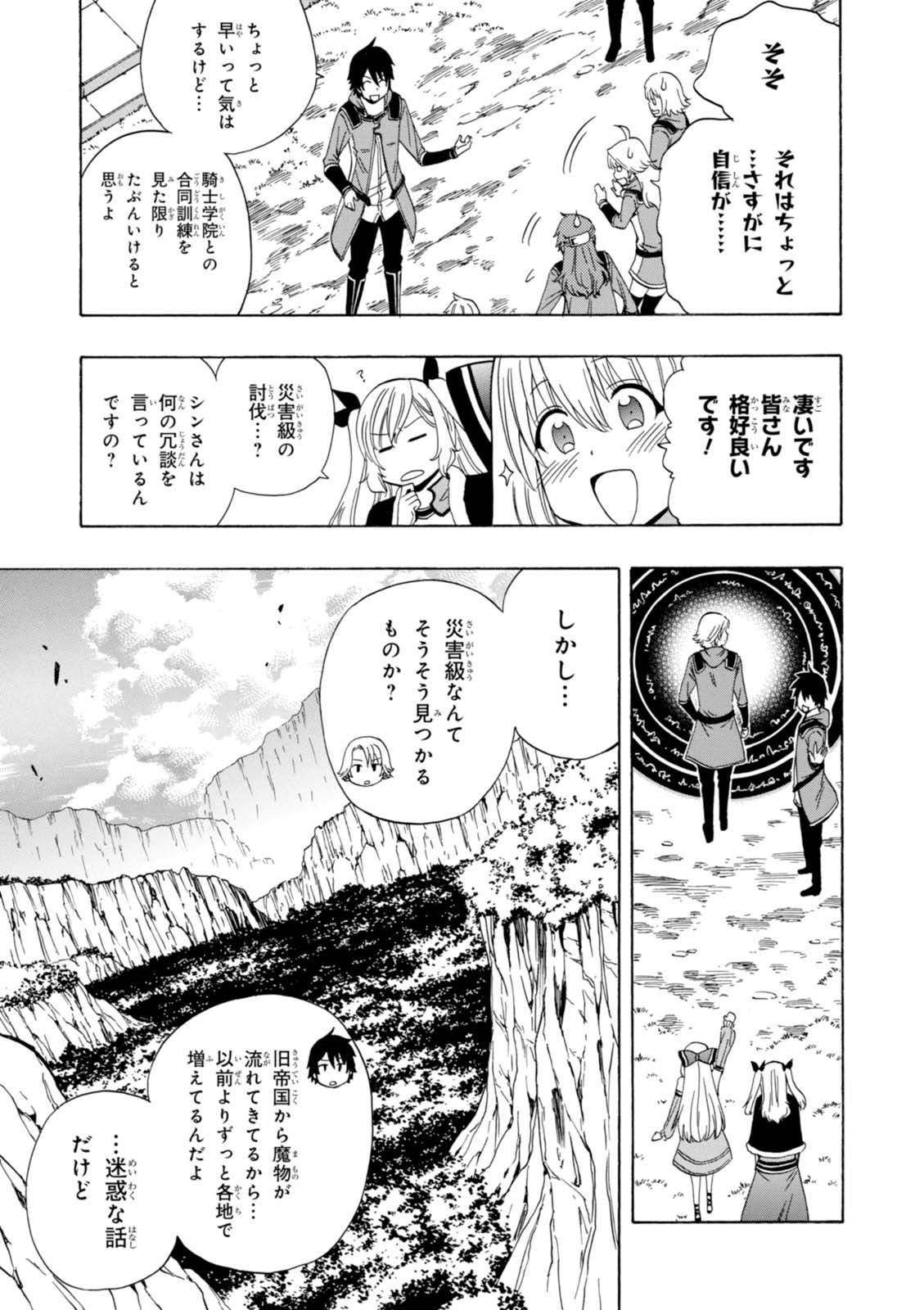 賢者の孫 Chap 17 - Next Chap 18