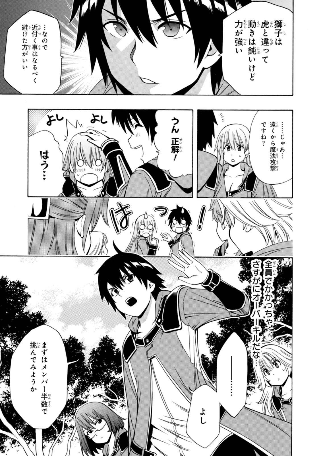 賢者の孫 Chap 17 - Next Chap 18