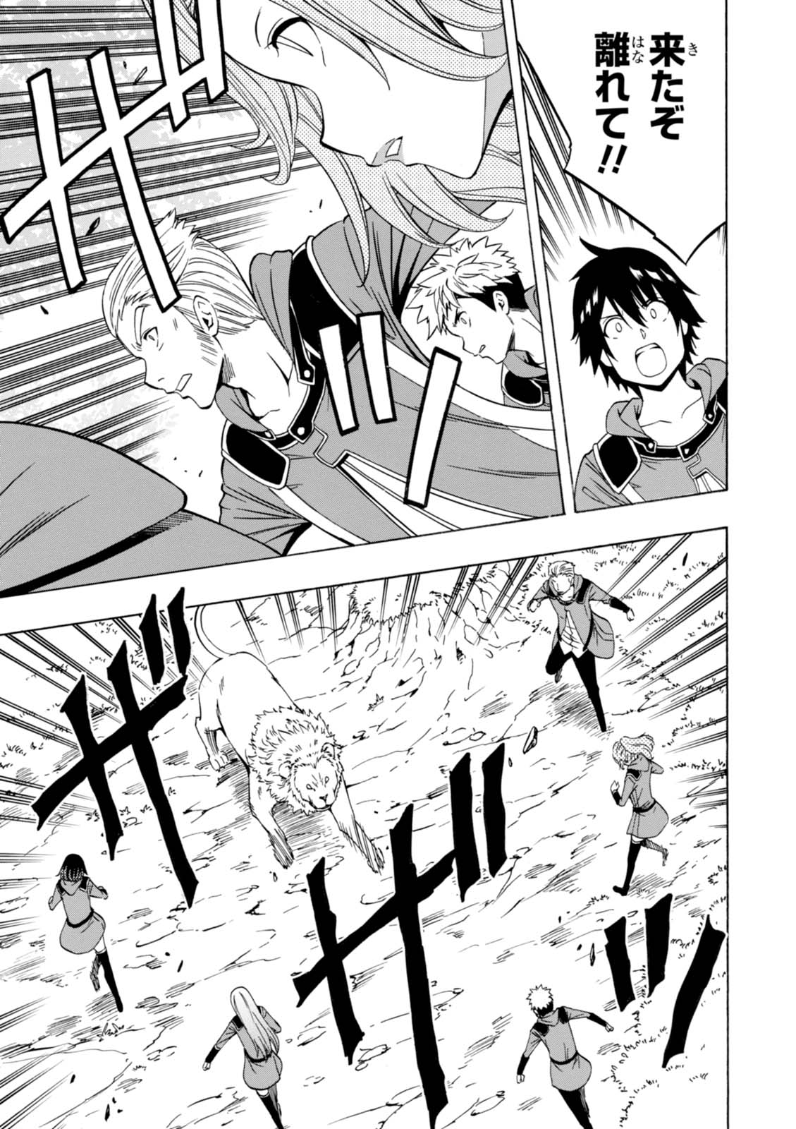 賢者の孫 Chap 17 - Next Chap 18