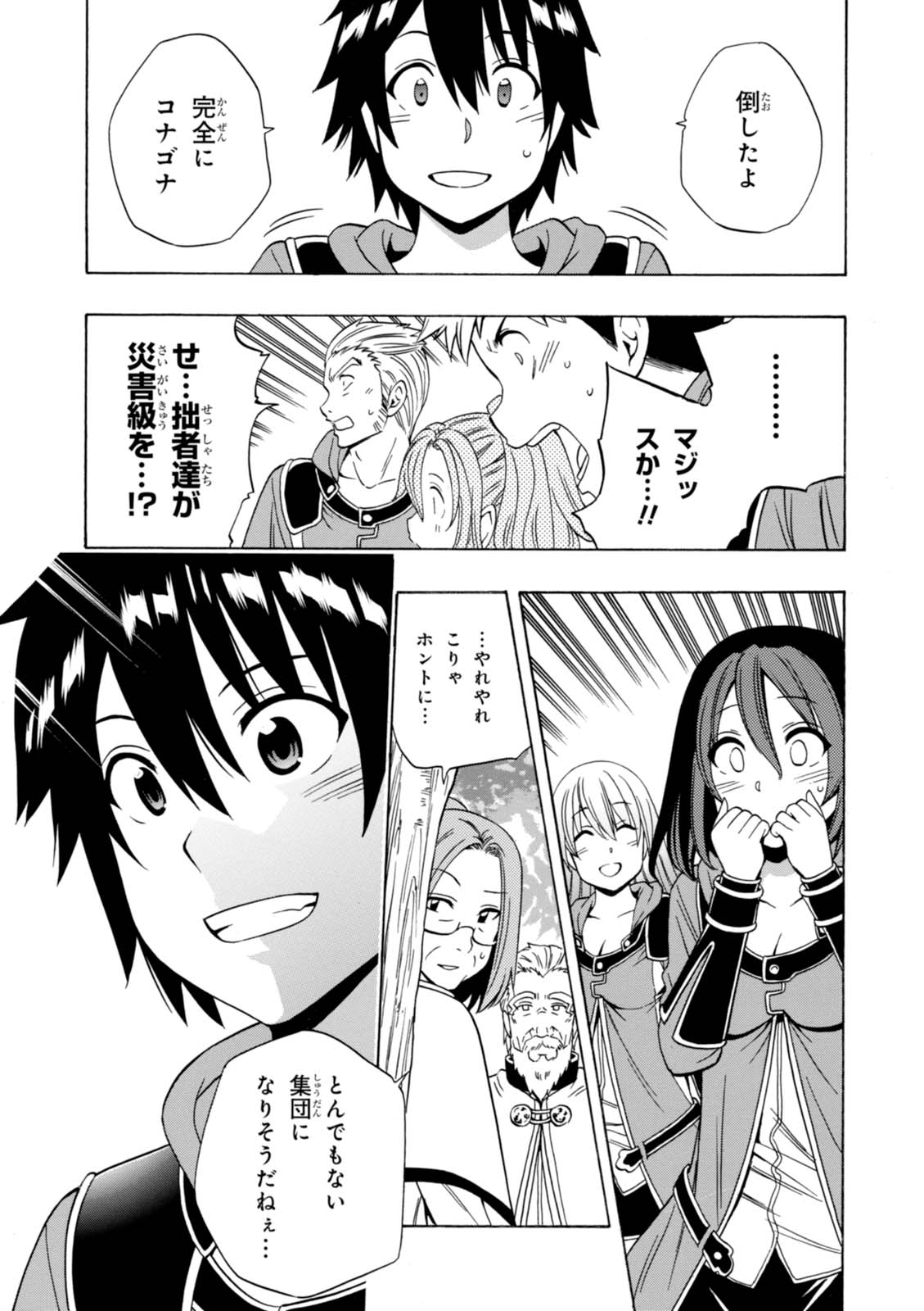 賢者の孫 Chap 17 - Next Chap 18