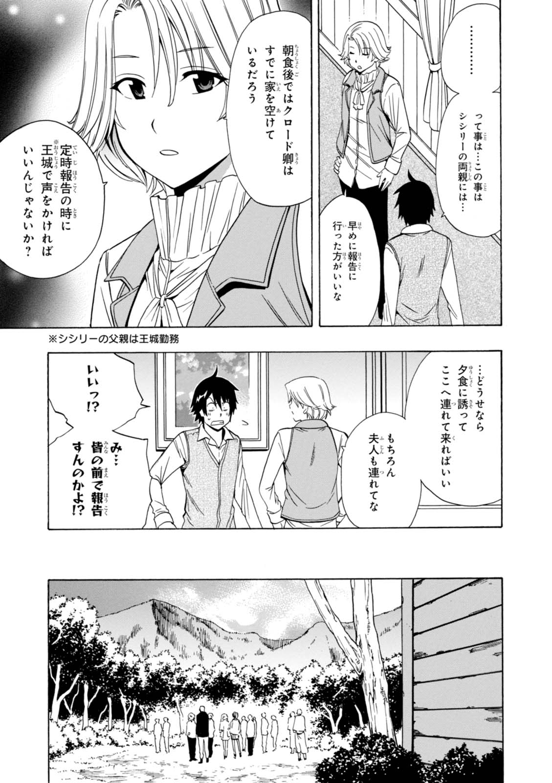賢者の孫 Chap 17 - Next Chap 18