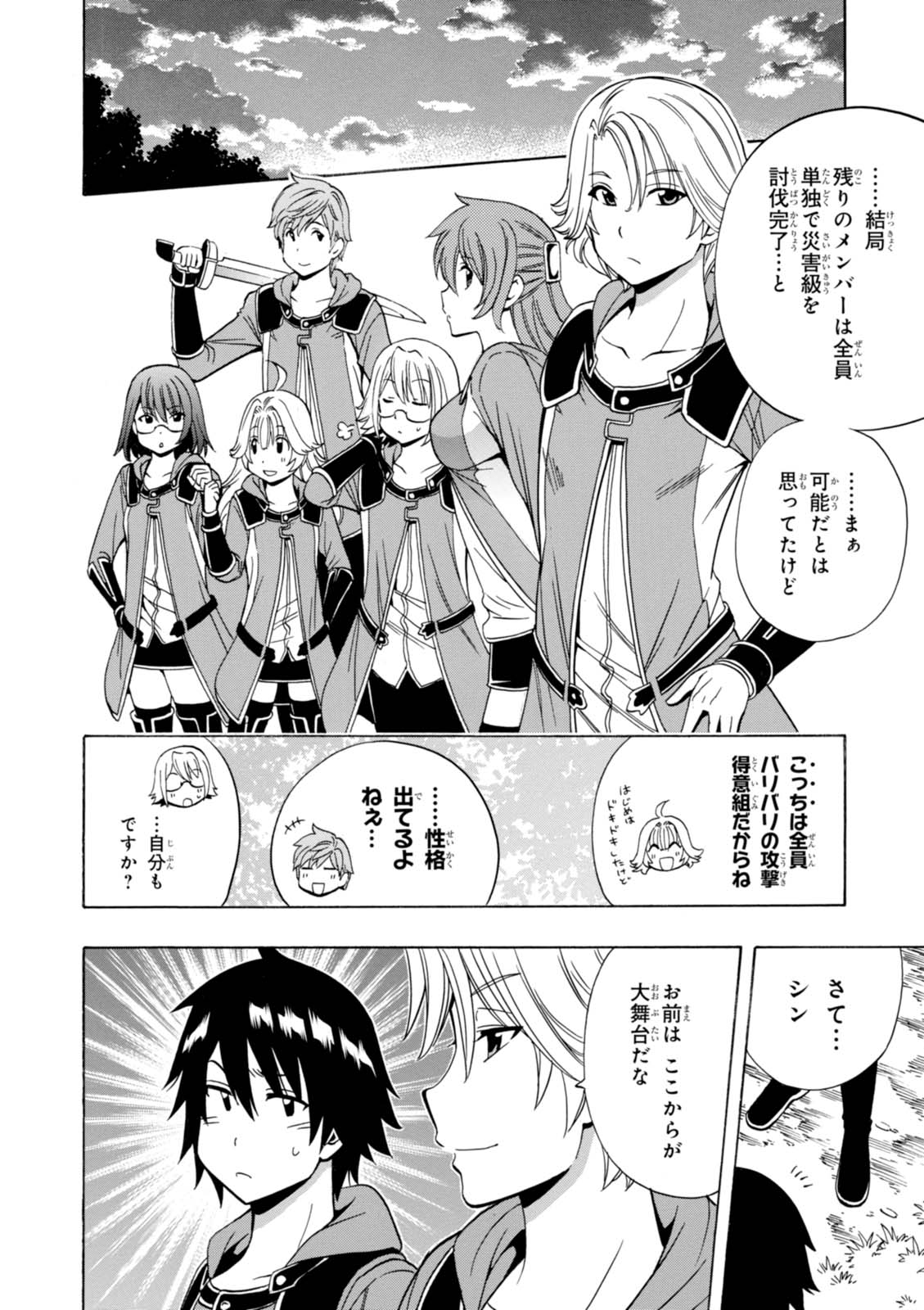 賢者の孫 Chap 17 - Next Chap 18