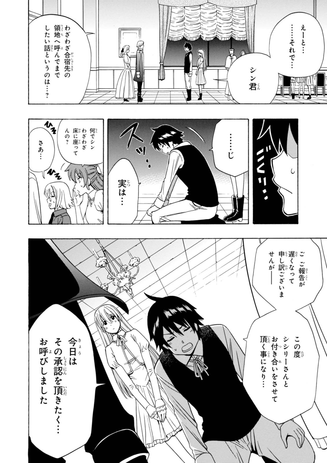 賢者の孫 Chap 17 - Next Chap 18