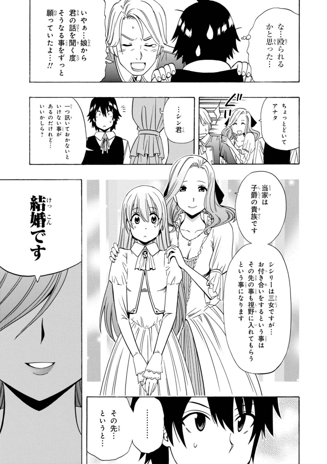 賢者の孫 Chap 17 - Next Chap 18