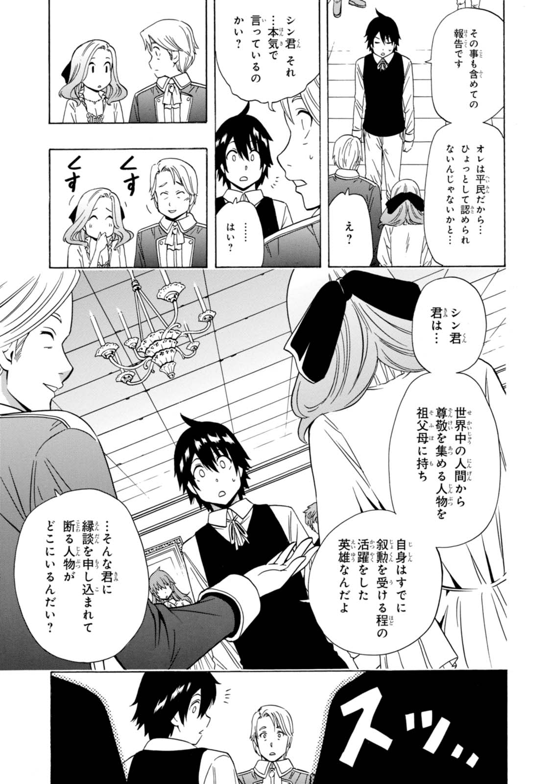 賢者の孫 Chap 17 - Next Chap 18