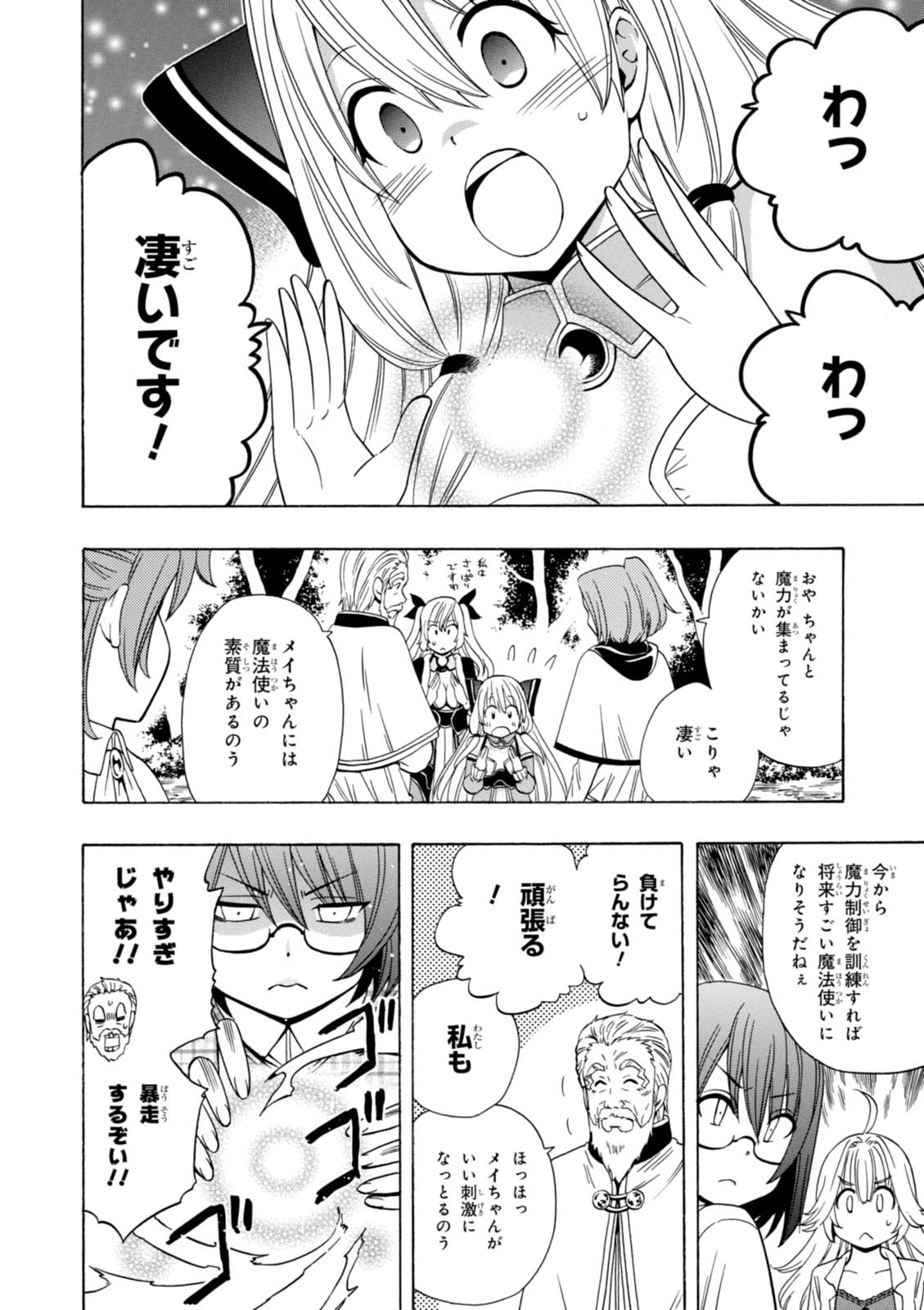 賢者の孫 Chap 17 - Next Chap 18