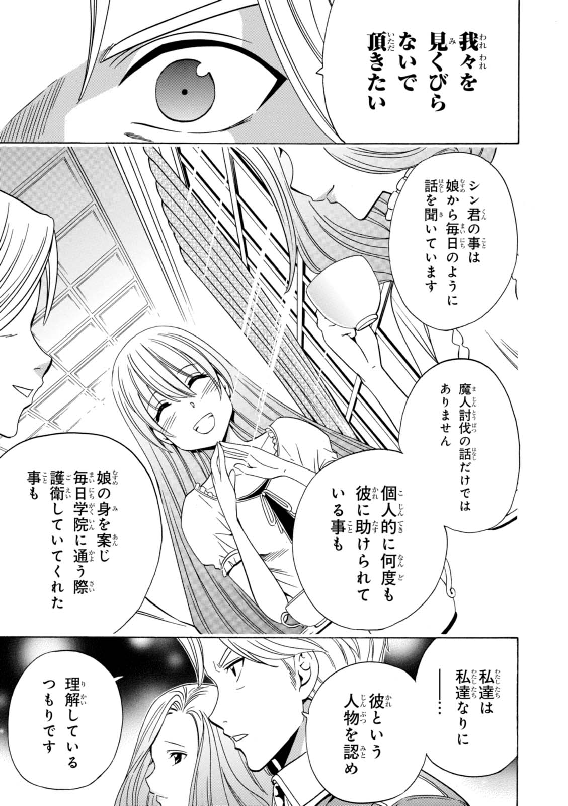 賢者の孫 Chap 17 - Next Chap 18