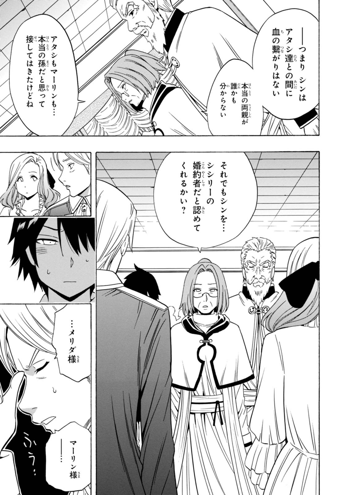 賢者の孫 Chap 17 - Next Chap 18